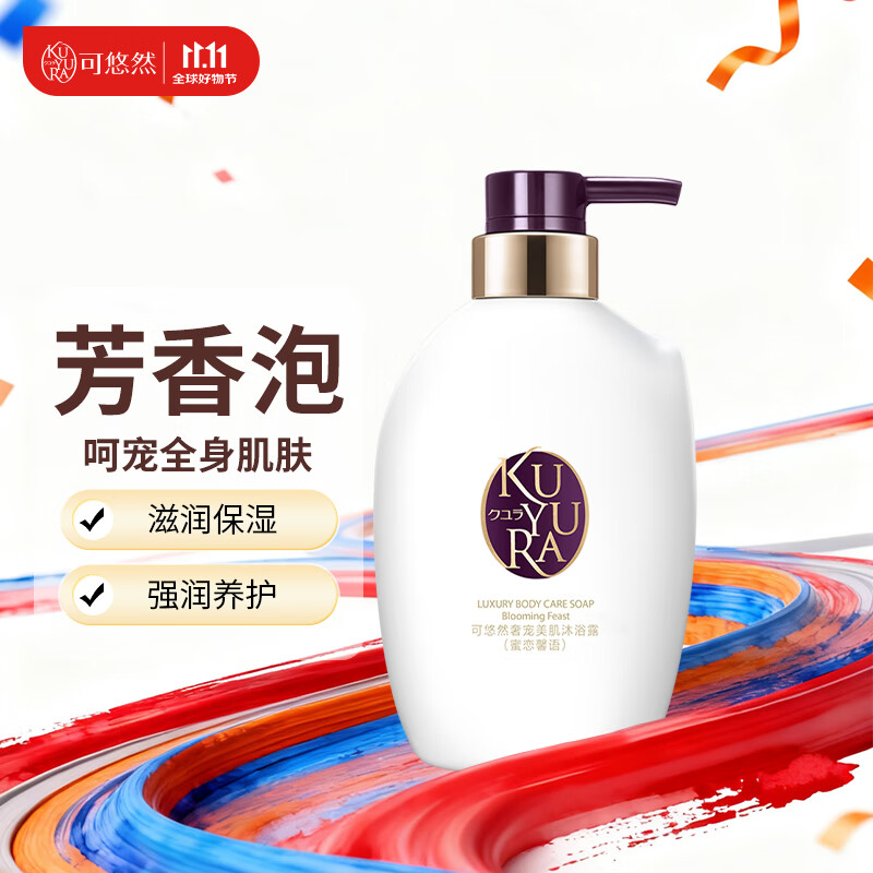 可悠然【丁禹兮同款】沐浴露香味持久奢宠美肌清爽沐浴乳蜜恋馨语400ml