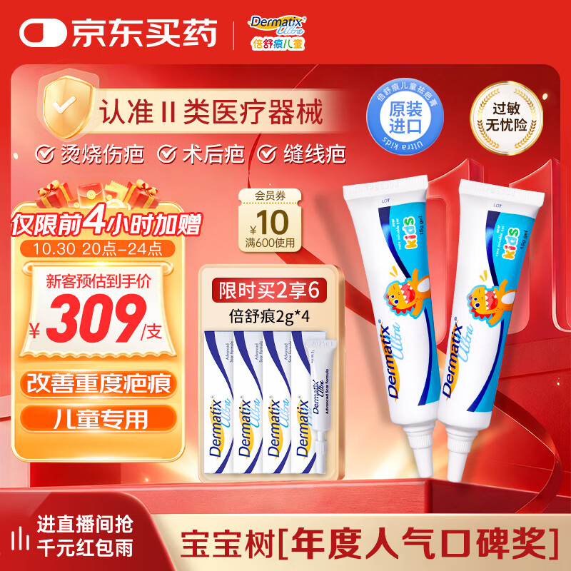 倍舒痕原装进口Dermatix 儿童款医用硅凝胶烫伤疤痕修复15g【两支装】