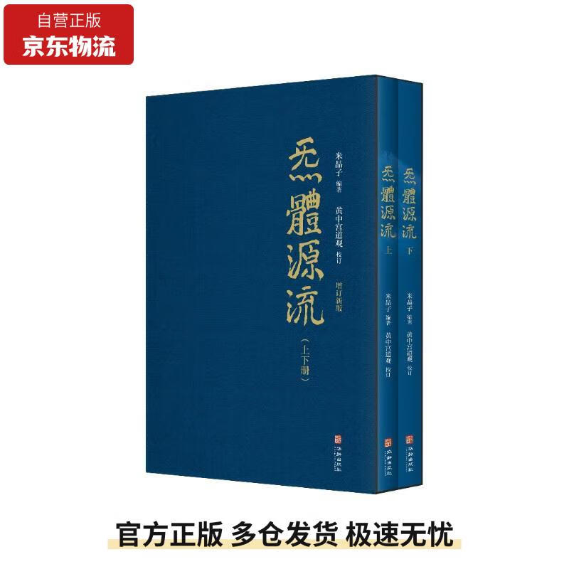 炁體源流（全新增订版，函套全2册）9787516920039