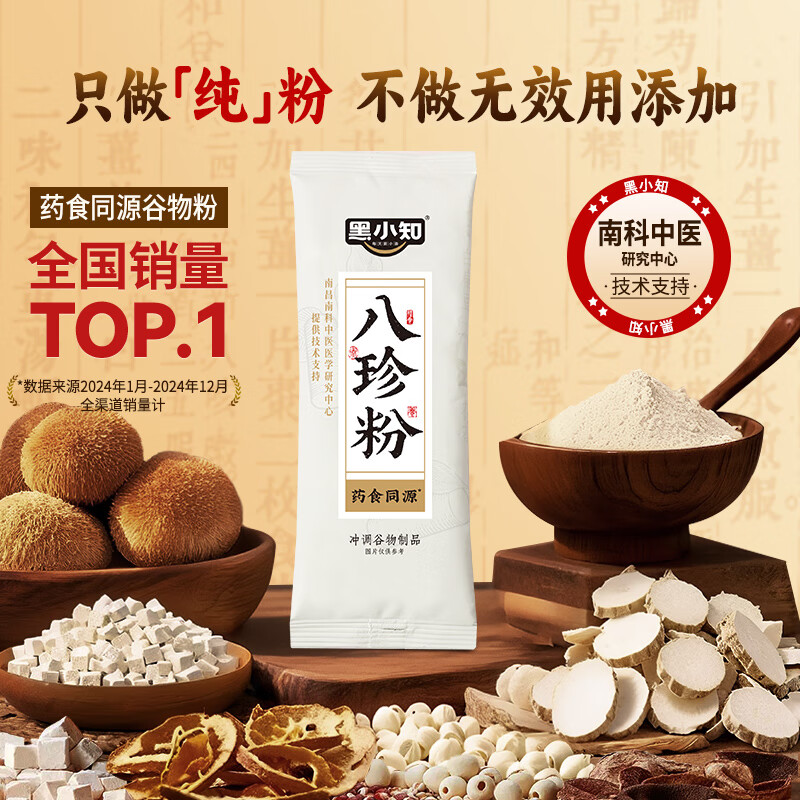 黑小知 八珍粉25克单条装