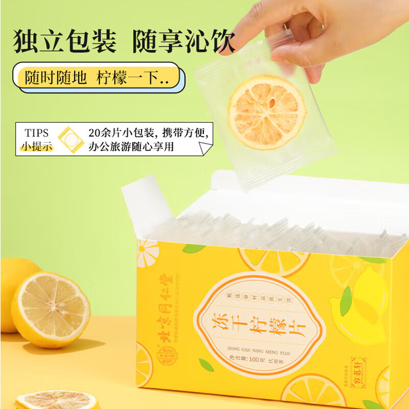 内廷上用北京同仁堂 冻干柠檬片蜂蜜柠檬片片泡水喝富含VC果茶 女士养生茶 【1盒体验装】100g/盒