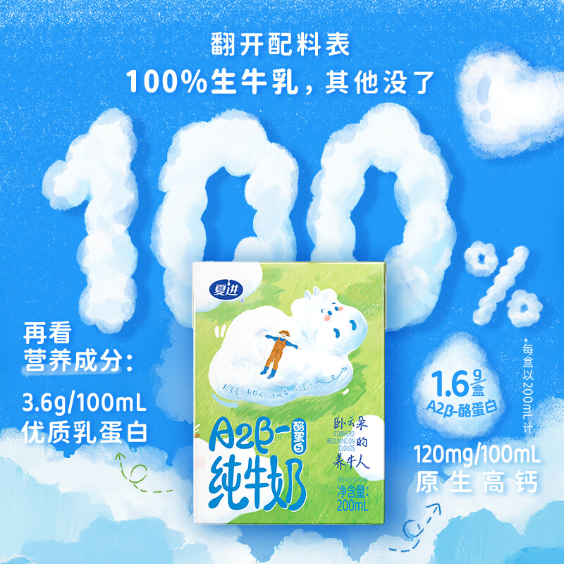 夏进标准砖A2β-酪蛋白纯牛奶200ML*16盒