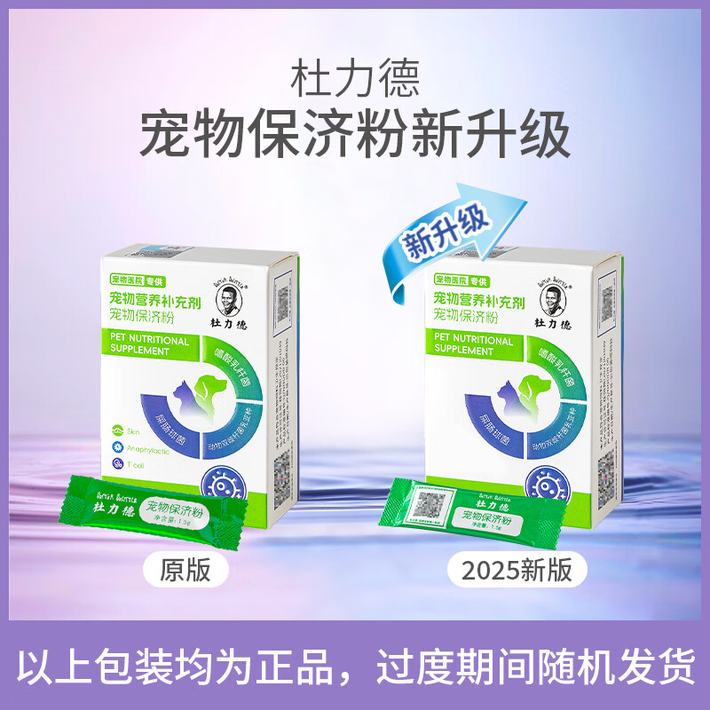 杜力德狗猫咪益生菌肠胃不适菌群失调食欲消化差宠物营养补充剂保济粉
