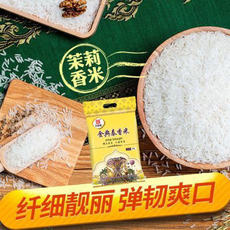 萬(wàn)年貢金典泰香米4kg泰國茉莉香米長(cháng)粒香米秈米8斤 4kg
