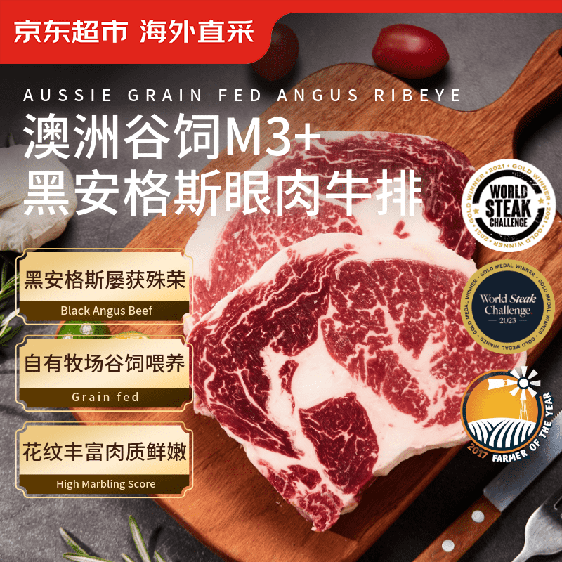 京东超市海外直采澳洲M3+原切谷饲黑安格斯眼肉牛排500g(2片) 自营牛肉