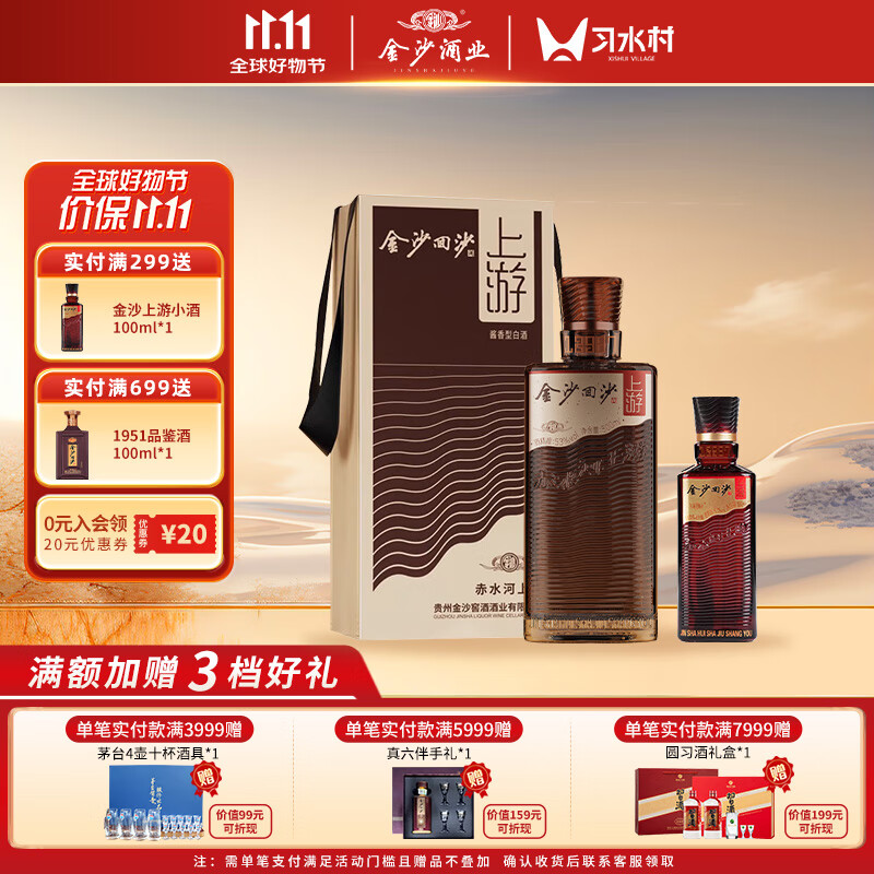 金沙回沙酒上游53度酱香型白酒贵州酱酒纯粮坤沙自饮送礼宴请光瓶 53度 500mL 1瓶 500ml+100ml