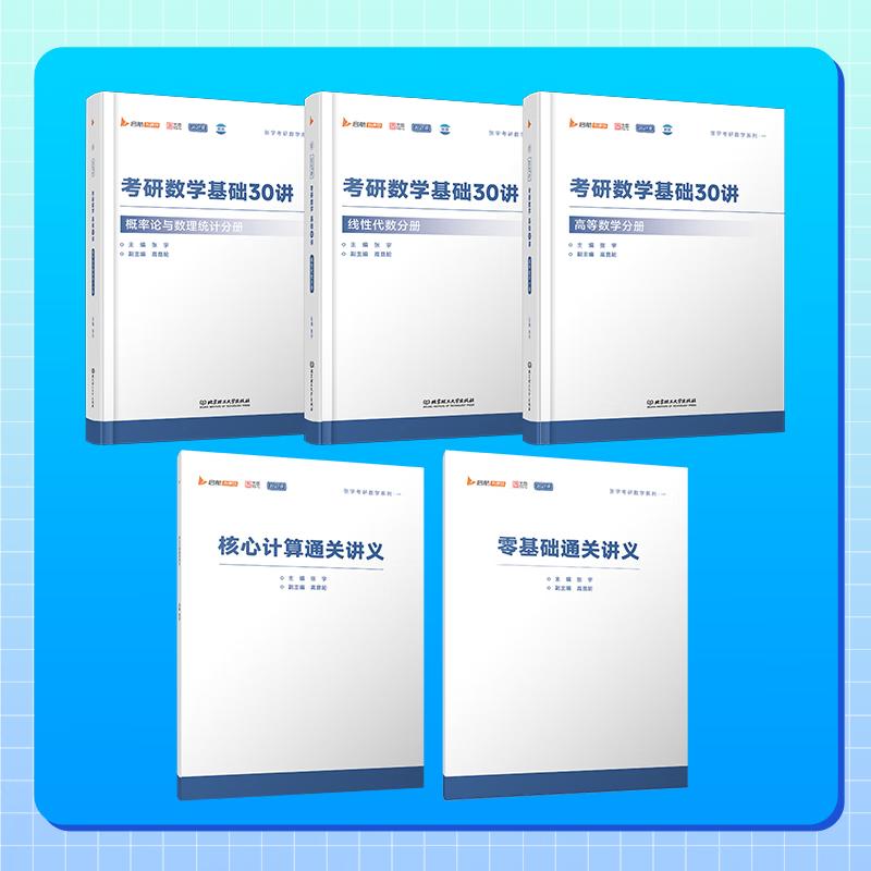 【官方直营 全新升级】启航教育张宇2027考研数学基础30讲张宇1000题 2027张宇强化36讲 27张宇30讲高数基础线代高等数学线性代数概率论 2027张宇基础30讲+张宇1000题【数学一】