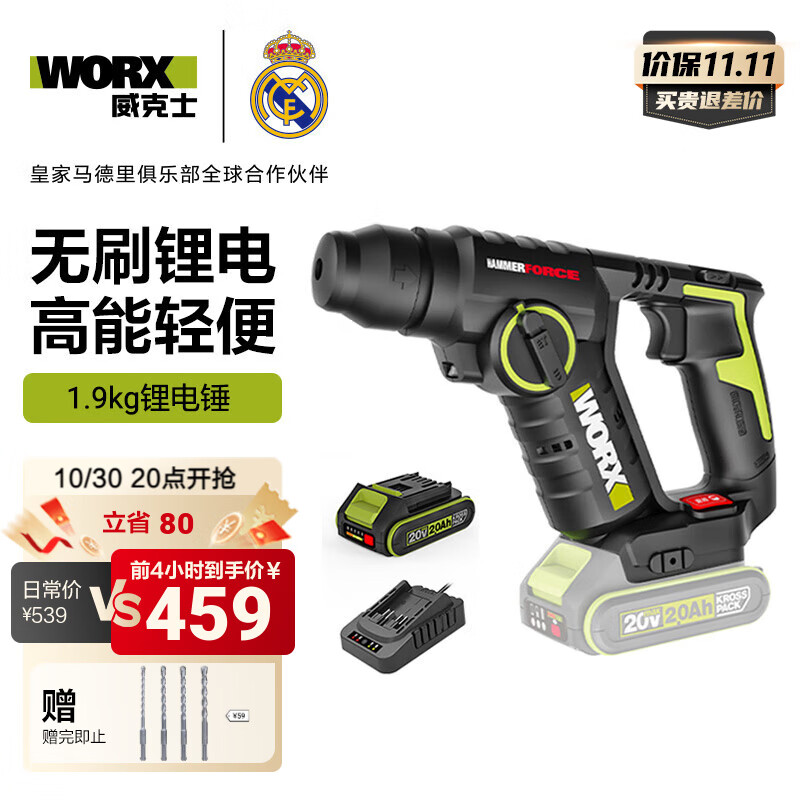 威克士20V无刷充电电锤WU380S两用锂电池混凝土冲击钻轻型电动工具 WU380S【2.0Ah单电+1.2A充电器】