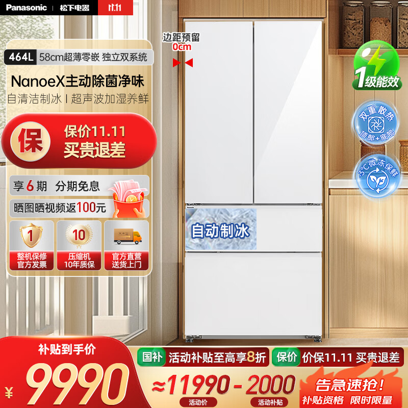 松下（Panasonic）【新品海湾】大白PRO冰箱法式多门460超薄零嵌入式双系统电冰箱风冷无霜一级能效 NR-EW4