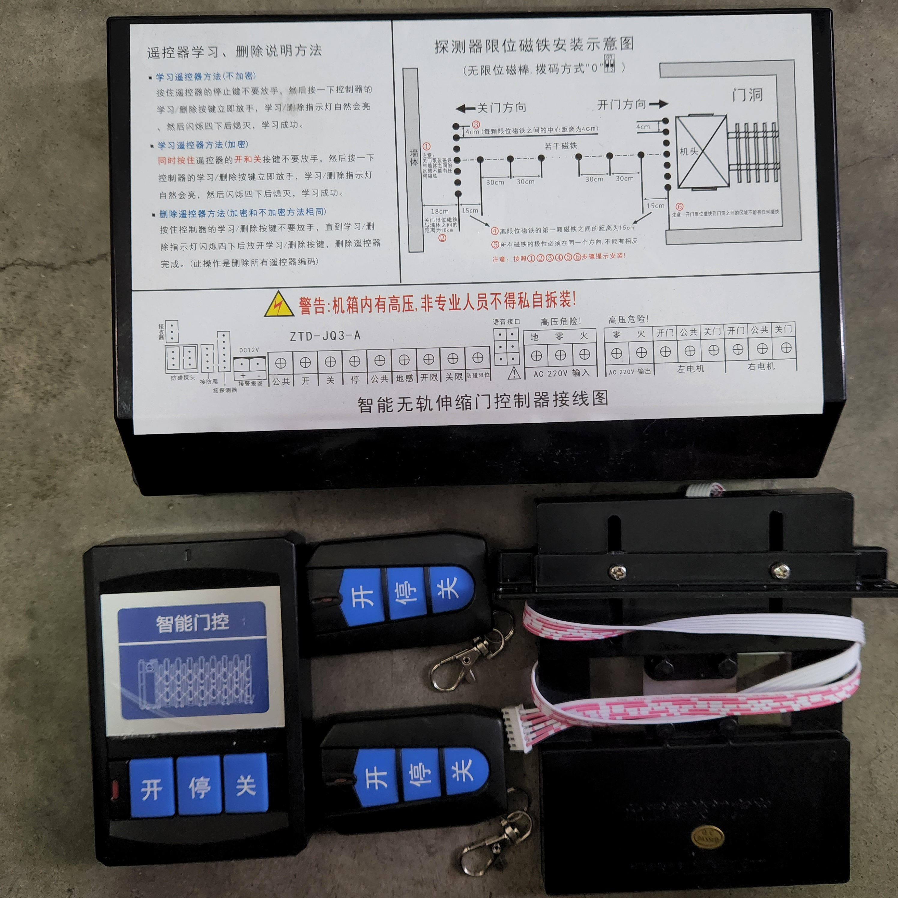 电动伸缩门无轨控制器线路板遥控开关通用型工厂移动大 伸缩门通用款