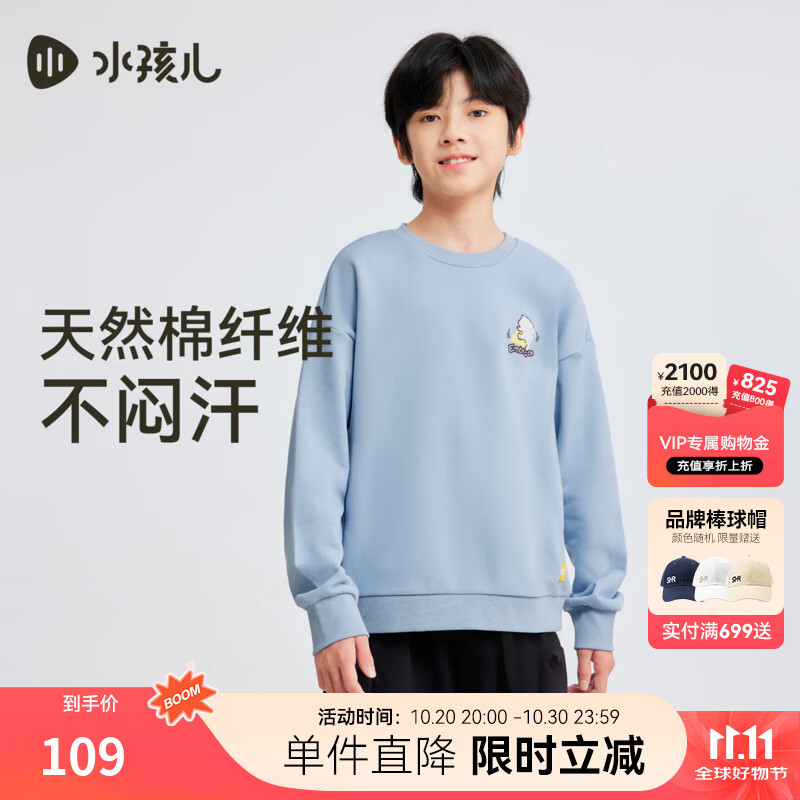 水孩儿（SOUHAIT）童装男童女童卫衣2025秋季新款儿童套头上衣 冰川蓝SHTQND01CQ632B76 170