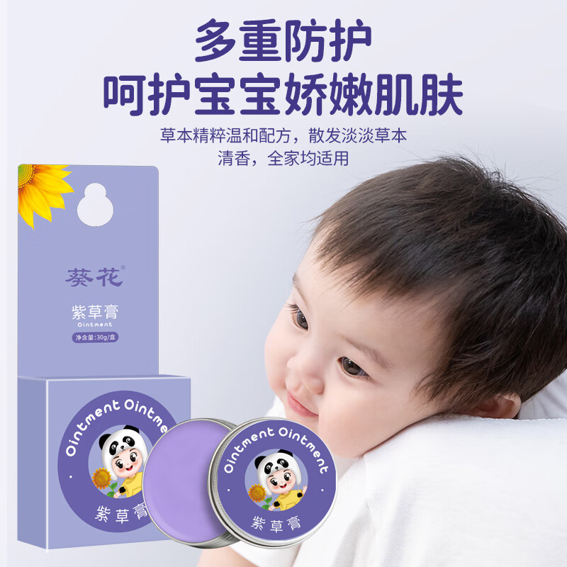 葵花紫草膏 婴幼儿专用止痒膏儿童宝宝蚊子虫子叮咬清凉舒缓户外驱蚊 4盒便携涂抹【30g/盒】