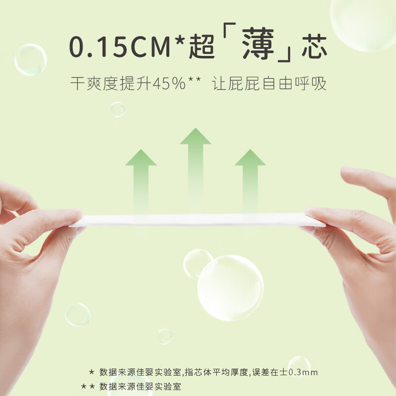 佳婴氧气森林纸尿裤超薄婴儿尿不湿弱酸亲肤男女宝宝通用干爽透气 S码104片0-5KG