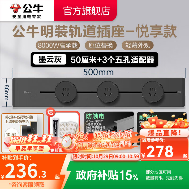 公牛（BULL）轨道插座明装墙壁插座壁挂式插线板接线板多功能免打孔8000W【悦享款】 【明装50cm+3个适配器】墨云灰