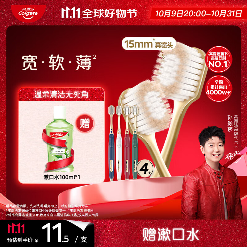 高露洁（Colgate）【会员店同款】48孔宽头护龈超细软毛牙刷*4清洁成人牙刷京东自营