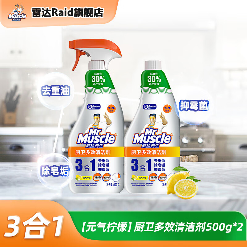 威猛先生（Mr Muscle）厨卫三合一去油污抑霉菌除皂垢多功能清洁剂元气柠檬 500g*2瓶 元气柠檬