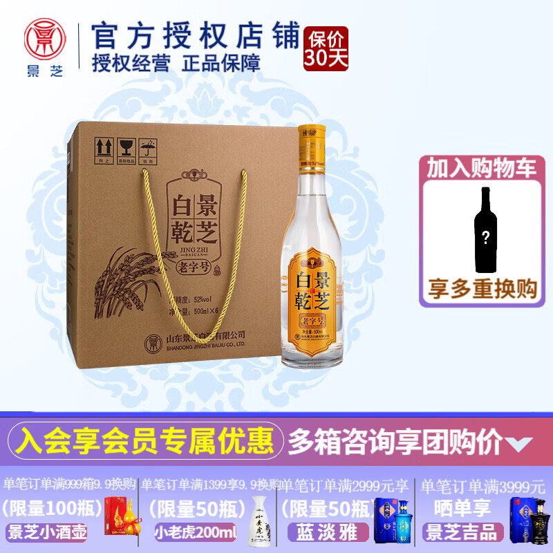 景芝【过节送礼】景芝白乾白干山东名酒光瓶白酒整箱纯粮食自饮口粮酒 52度 500mL 6瓶 老字号整箱