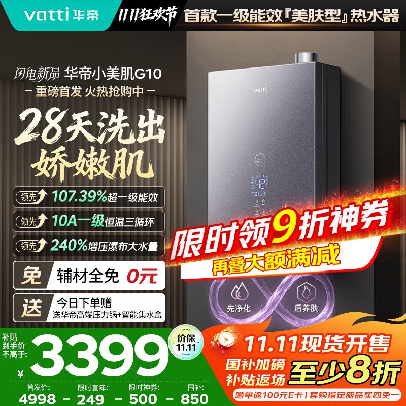 华帝（VATTI）【一级能效美肤+10A一级恒温+240%增压】国家补贴20% 小美肌G10 16升燃气热水器天然气 i12575E-16