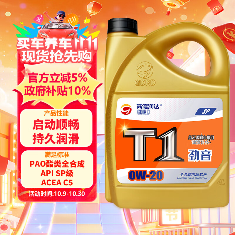 高德润达【劲音T1系列】PAO酯类全合成机油 SP/GF-6 C5 0W-20 4L 汽车保养