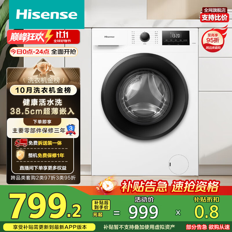 海信（Hisense）滚筒洗衣机全自动 7.5公斤健康白色小型租房家用 一级能效智能洗变频电机HG75NE1以旧换新国家补贴