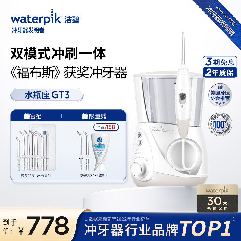 洁碧冲牙器家用台式电动洗牙器水牙线洁牙器预防牙结石水瓶座GT3-12白牙齿冲洗器 生日礼物中秋礼品