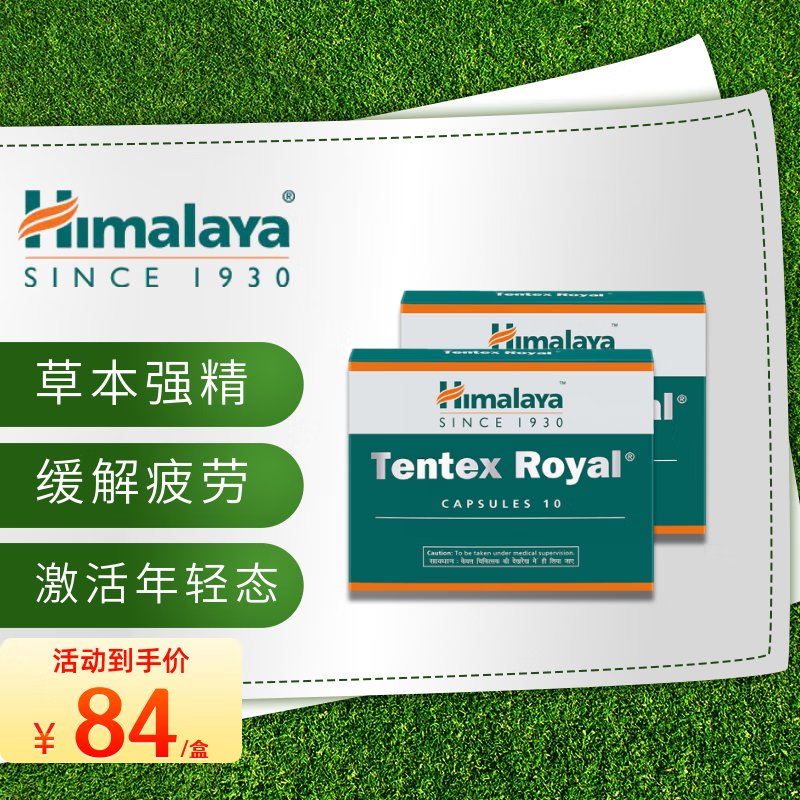 印度Himalaya喜马拉雅活力片10粒*2盒草本精华增强男性功能