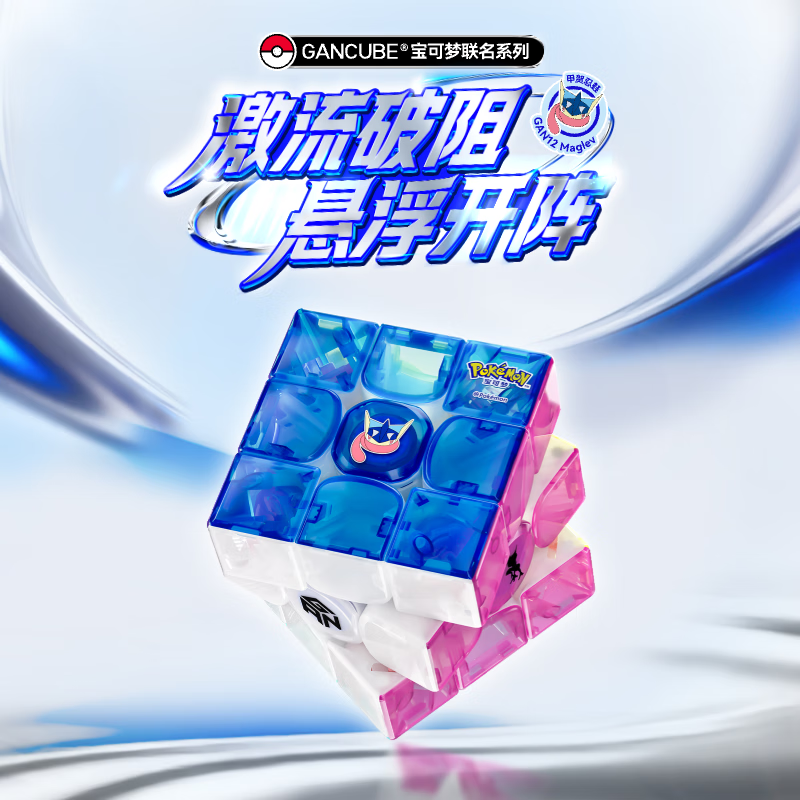 GAN魔方宝可梦三阶磁力甲贺忍蛙儿童早教益智玩具生日礼物12Maglev