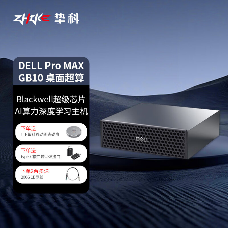 挚科ZK-miniPC智算推理一体机 Dell Pro Max with GB10 高性能超算便携式AI开发 Grace Blackwell 2TB