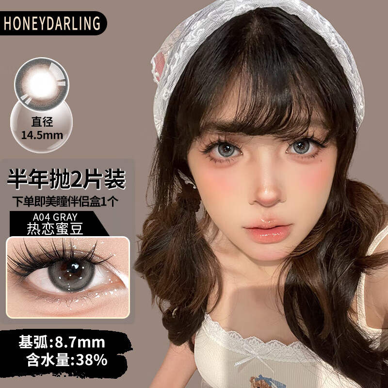 HoneyDarling[JD速发&买一送一]半年抛美瞳2片装大小直径自然混血隐形眼镜黑 A04热恋蜜豆 灰 14.5mm 拍一副备注一副 250度
