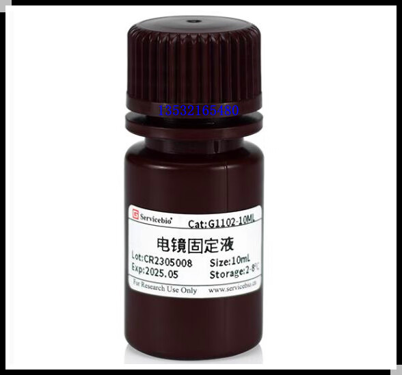 oloey赛维尔servicebio免疫组化电镜固定液2.