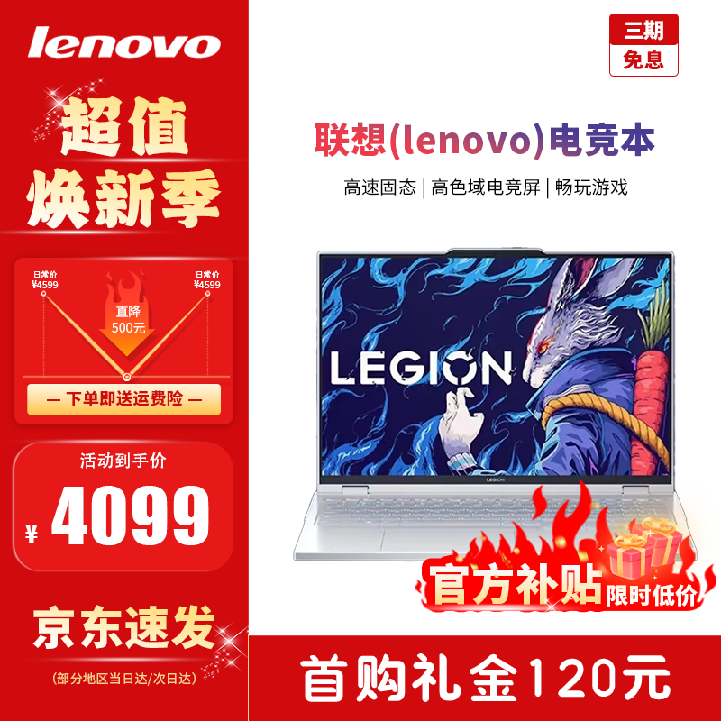 联想拯救者R7000P/R9000P 2023款 15.6英寸电竞游戏笔记本电脑 R7000P R5-5600H RTX3050Ti 16G内存+512G固态【可升级32G】