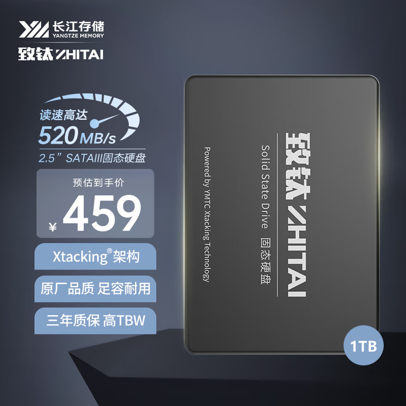 致钛（ZhiTai）长江存储 1TB SSD固态硬盘 SATA 3.0 接口 SC001 Active系列怎么样,好用不?