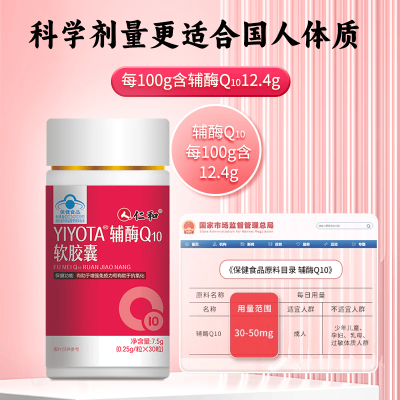 仁和正品辅酶q10软胶囊中老年人心脏营养增强免疫抗氧化厂家直销 30粒*1瓶
