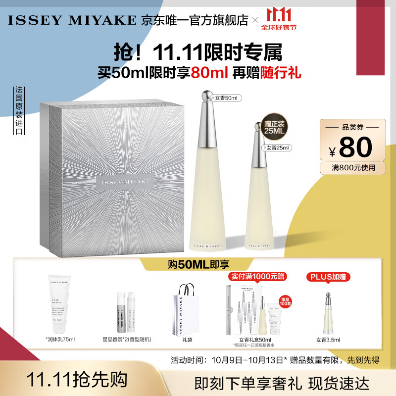 ISSEY MIYAKE三宅一生之水女士香水50ml礼盒花香木香持久淡香中秋礼物送女友