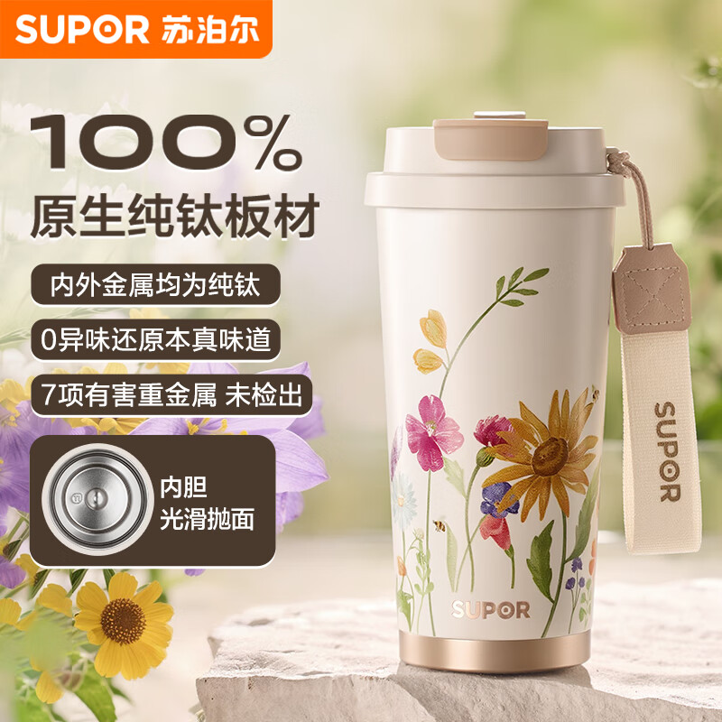 苏泊尔纯钛咖啡杯女生便携钛杯大容量保温杯高档水杯高颜值生日礼物