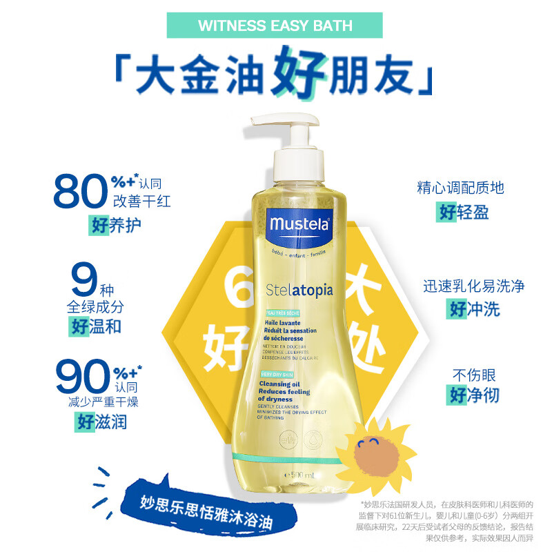 妙思乐(Mustela)思恬雅婴儿沐浴油500ml 儿童沐浴露无泪宝宝洗澡沐浴液 法国进口 思恬雅沐浴油500ml【效期26年10月】