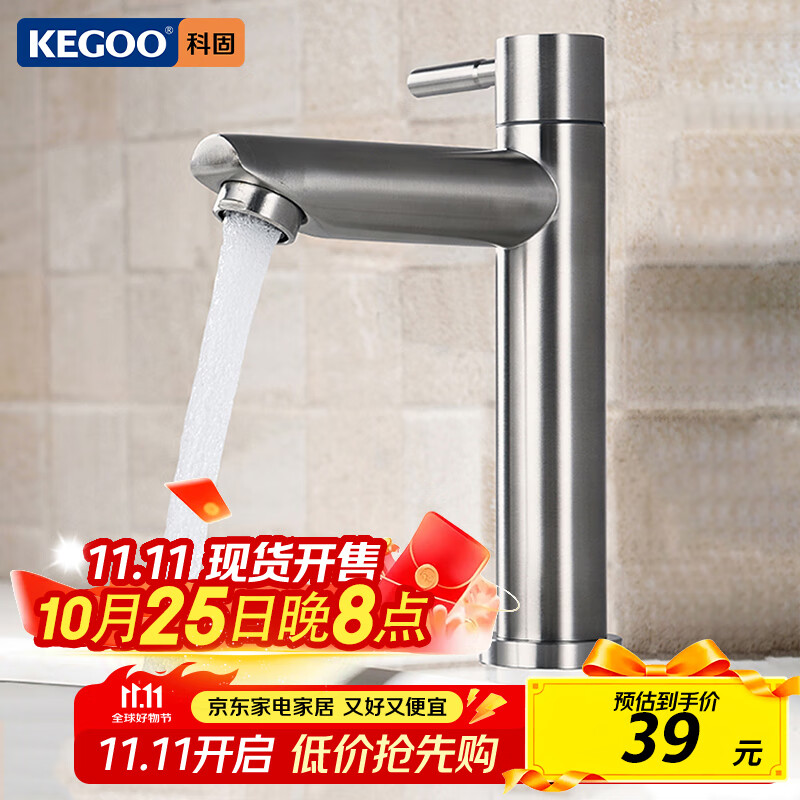 科固（KEGOO）K01035 单冷水龙头面盆台盆洗脸盆卫生间龙头304不锈钢不含进水管