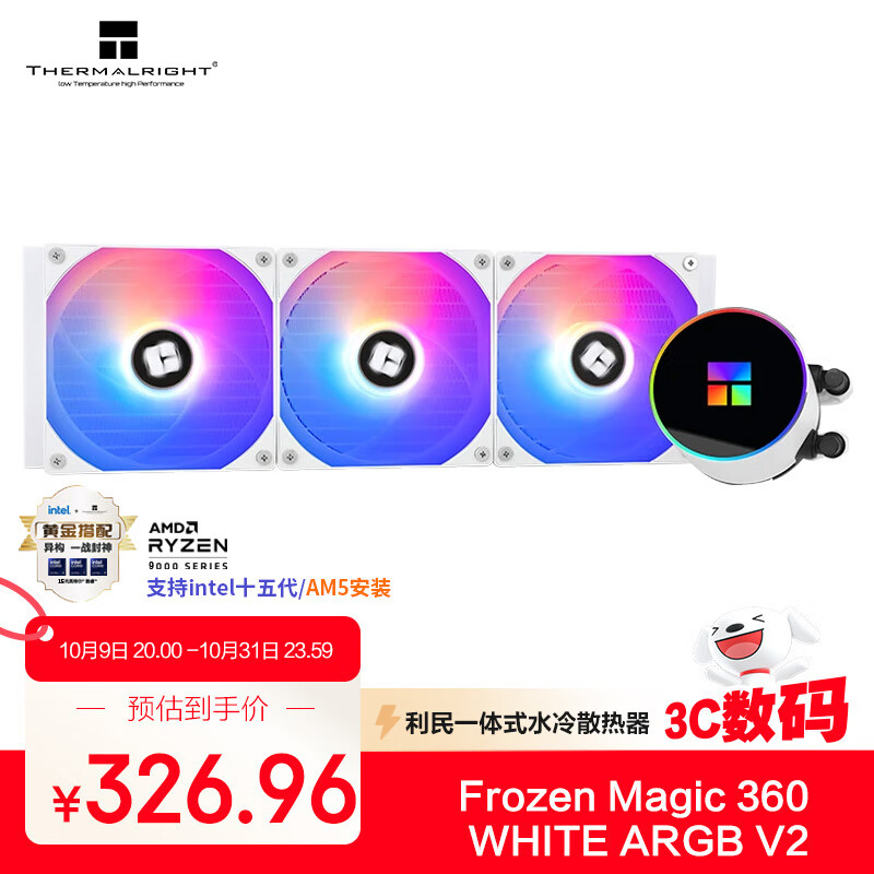 Thermalright(利民)Frozen Magic 360 WHITE ARGB V2冰封幻境一体式水冷散热器全金属扣具FM360 WHITE ARGB V2