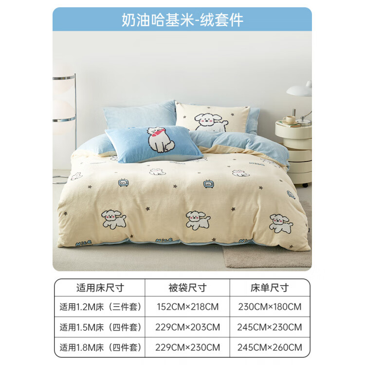 多喜爱（Dohia）珊瑚绒四件套卡通狗狗冬季暖绒加厚保暖套件床单被套三件套 奶油哈基米【加厚暖绒】 床单款 四件套 适用1.8-2米床 建议搭配229*230cm被芯