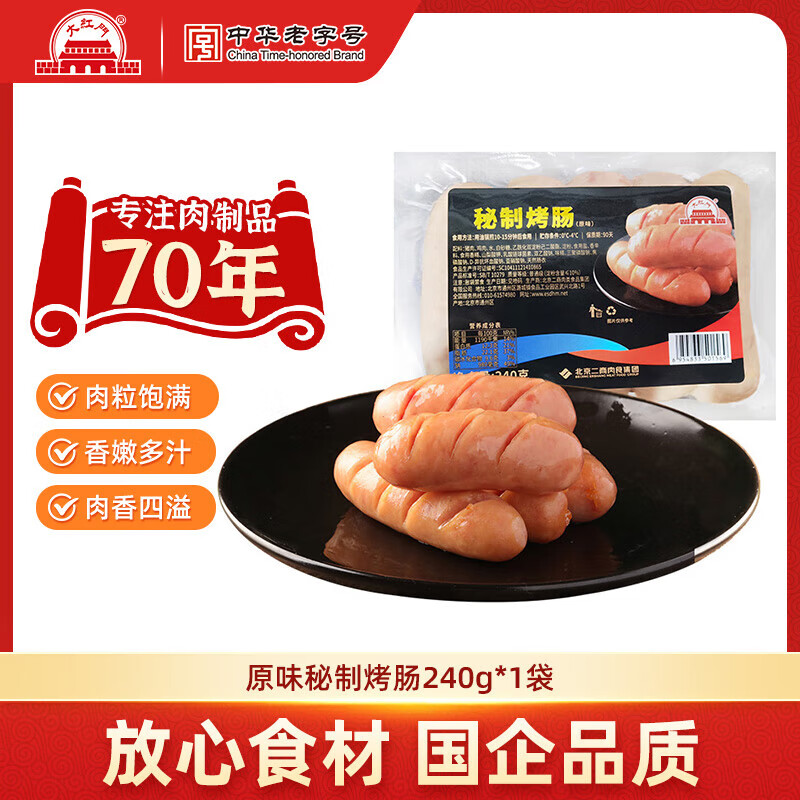 大紅門【49任选4件】大红门老北京蒜肠酱香猪肝鲜肉肠肉皮冻下酒菜熟食 原味秘制烤肠240g*1袋