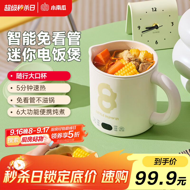 小南瓜(Little Pumpkin)电热水壶 便携式旅行多功能烧水壶 恒温小型办公室宿舍家用烧水杯 大容量出差户外婴儿保温加热杯 0.8L 米白色【升级智能煮饭】电煮锅 京东折扣/优惠券