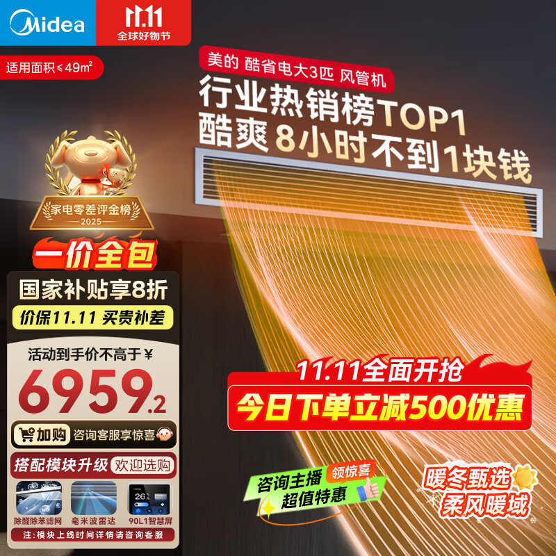 美的（Midea）大3匹 酷省电 超一级能效中央空调风管机一拖一热销TOP1 KFR-75T2W/B3-KS(1)国家补贴