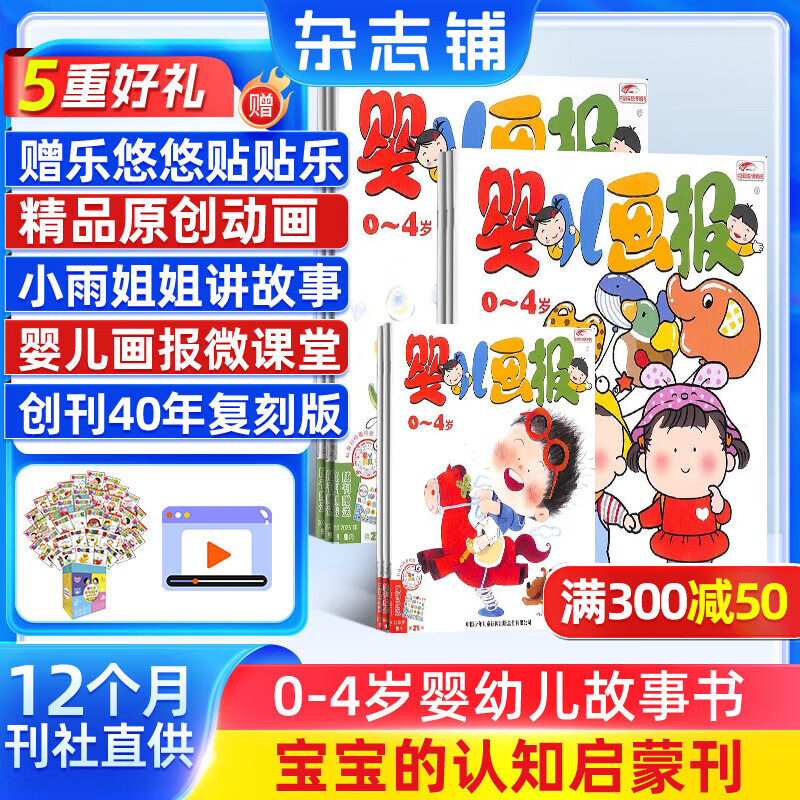 送40周年复刻版礼盒 婴儿画报杂志铺订阅 2025年7月起订 1年共36册婴 0-3-4岁亲子共读 婴幼儿童启蒙早教益智绘本故事书 宝宝入园准备睡前绘本启蒙故事书 好习惯养成 母婴亲子期刊非过刊