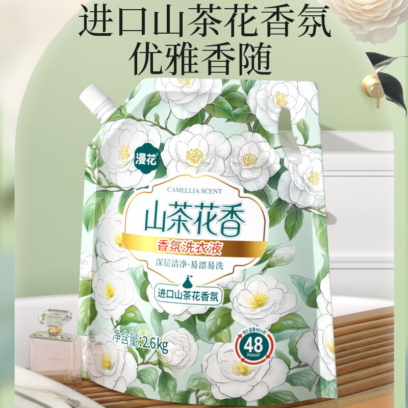 漫花山茶花洗衣液 留香持久深层洁净香氛去污护色柔顺护衣 5.2斤*1袋 图 2