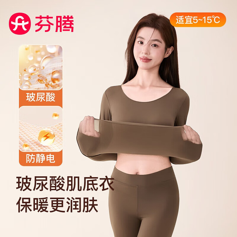 芬腾保暖内衣女润肤玻尿酸2025秋季防静电防起球薄肌底衣打底衣套装 焦糖奶咖 XL