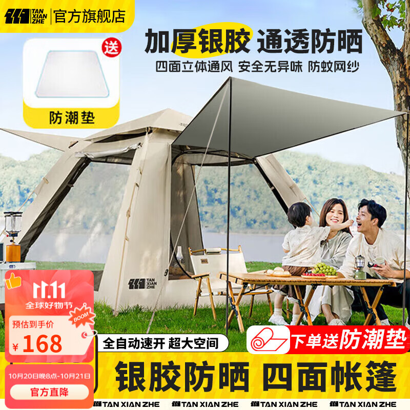 探险者（TAN XIAN ZHE）帐篷户外露营防雨过夜3人-4人速开便捷天幕二合一黑胶防晒帐篷 【特惠套餐】3-5人帐篷+防潮垫
