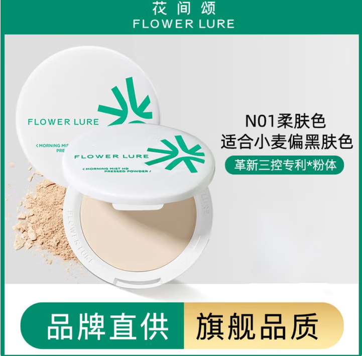 Flowerlure花间颂粉饼 【正品旗舰】遮瑕持久保湿提亮 定妆整天不脱妆不卡粉不假白 【适合小麦偏黑】7.2g*1盒