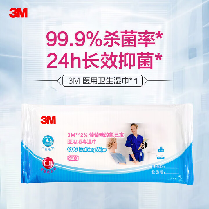3M 2%葡萄糖酸氯已定医用消毒湿巾可加热皮肤清洁卫生除菌抑菌9600  9600湿巾3包