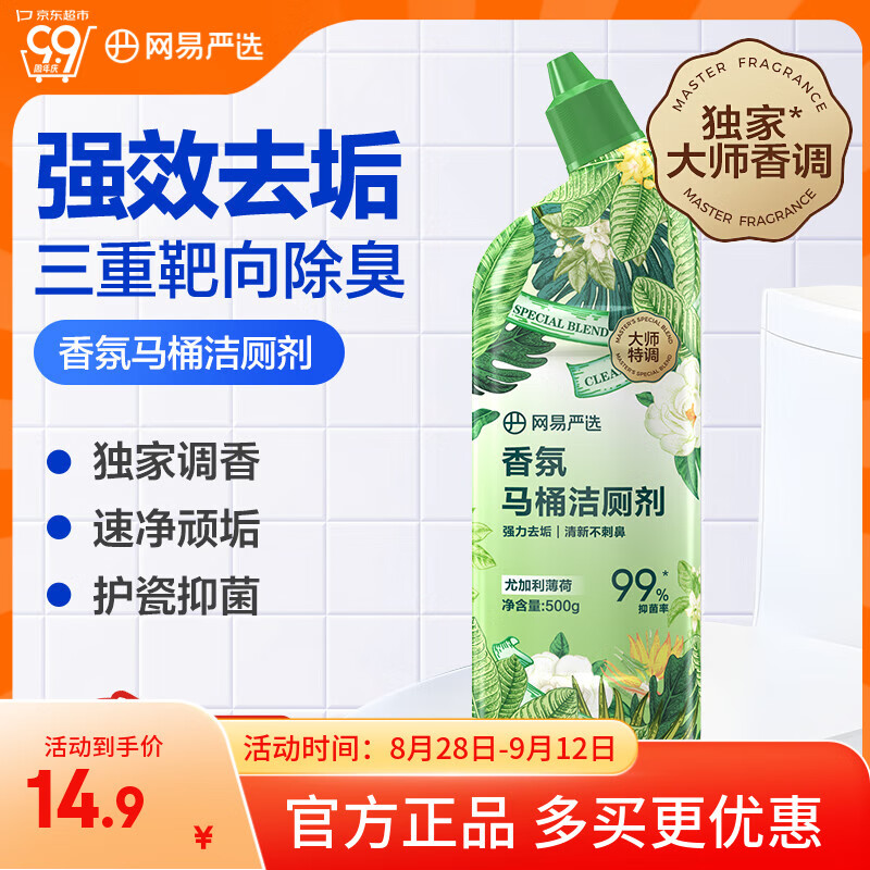 网易严选香氛洁厕剂：只需19.9元，让浴室焕然一新