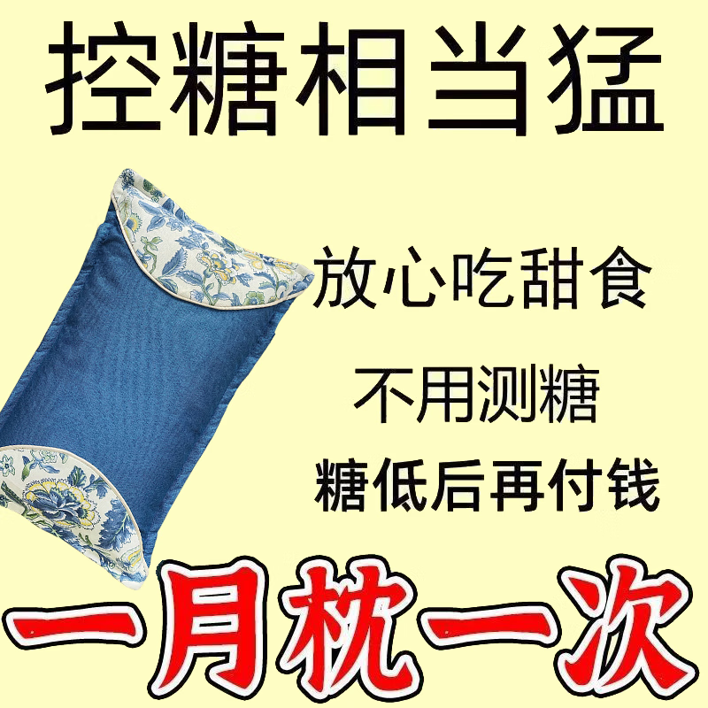 【中药糖尿枕】降血糖糖尿高专用稳圧失眠改善护颈椎胜过打胰岛 降血糖 【强功效】彻底控制血糖